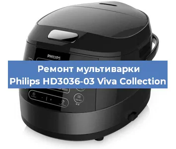 Ремонт мультиварки Philips HD3036-03 Viva Collection в Волгограде